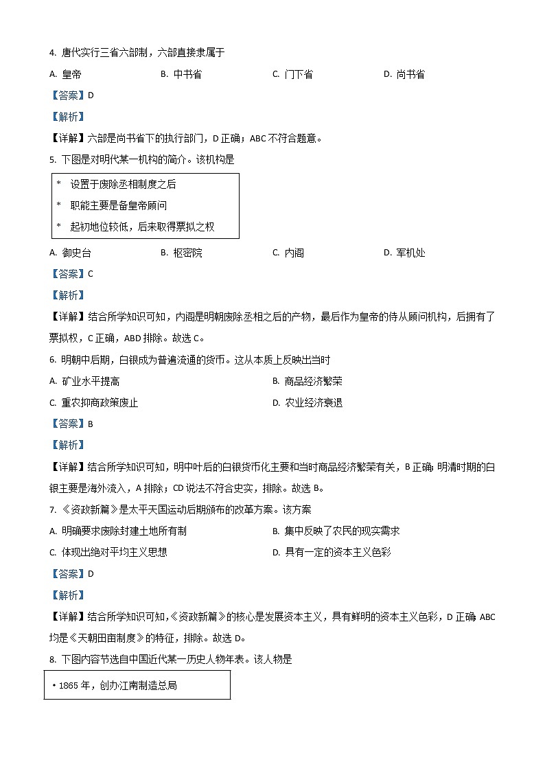 2018山东高中会考历史真题（解析版）02