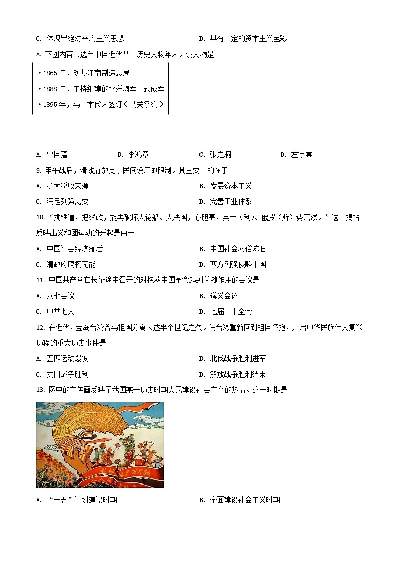 2018山东高中会考历史真题（原卷版）02