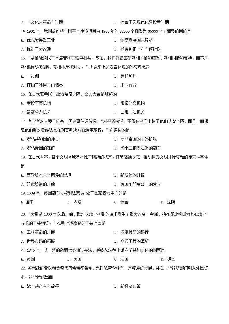 2018山东高中会考历史真题（原卷版）03