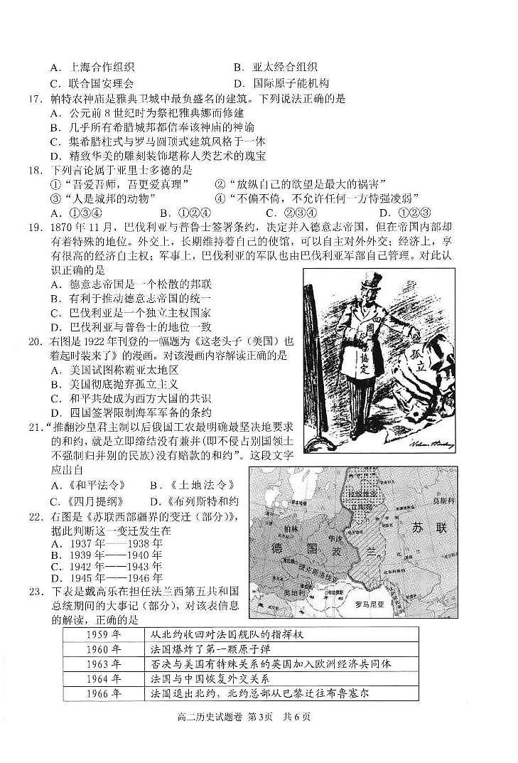 2019-2020学年浙江省衢州市高二下学期期末（6月）教学质量检测历史试题（ PDF版）02