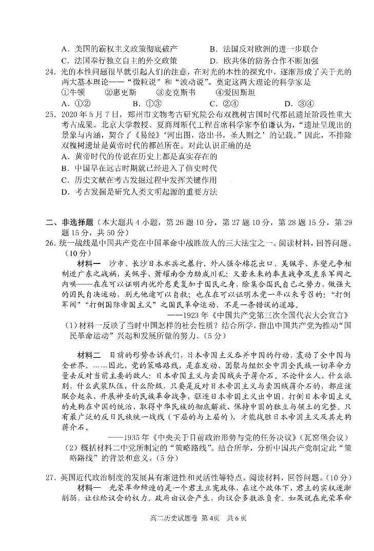 2019-2020学年浙江省衢州市高二下学期期末（6月）教学质量检测历史试题（ PDF版）03