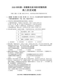 2020-2021学年浙江省绍兴市柯桥区高二上学期期末教学质量调测历史试题 pdf版