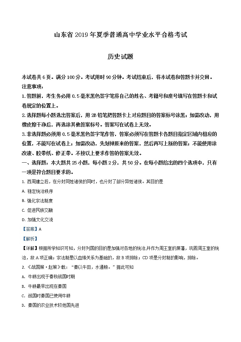 2019山东高中会考历史真题（解析版）01