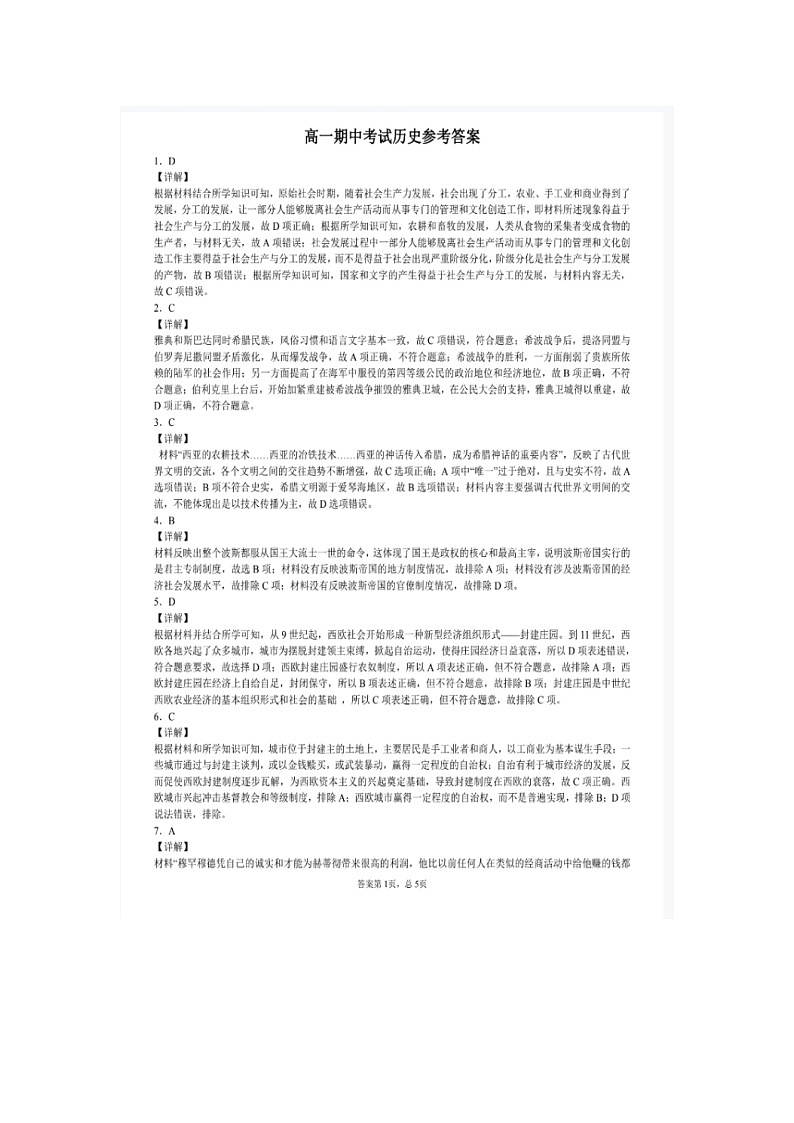 高一历史答案第1页