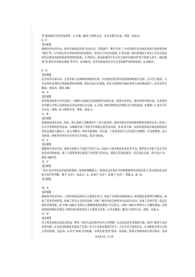 高一历史答案第2页