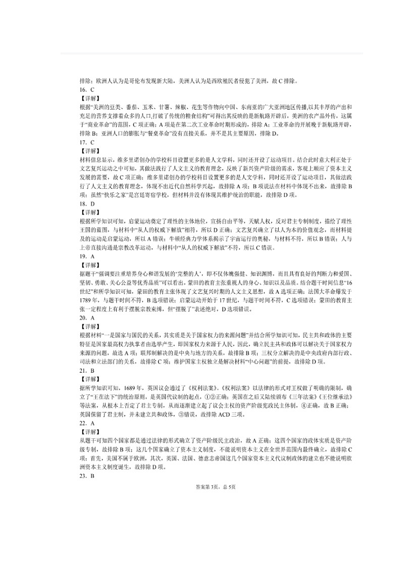 高一历史答案第3页
