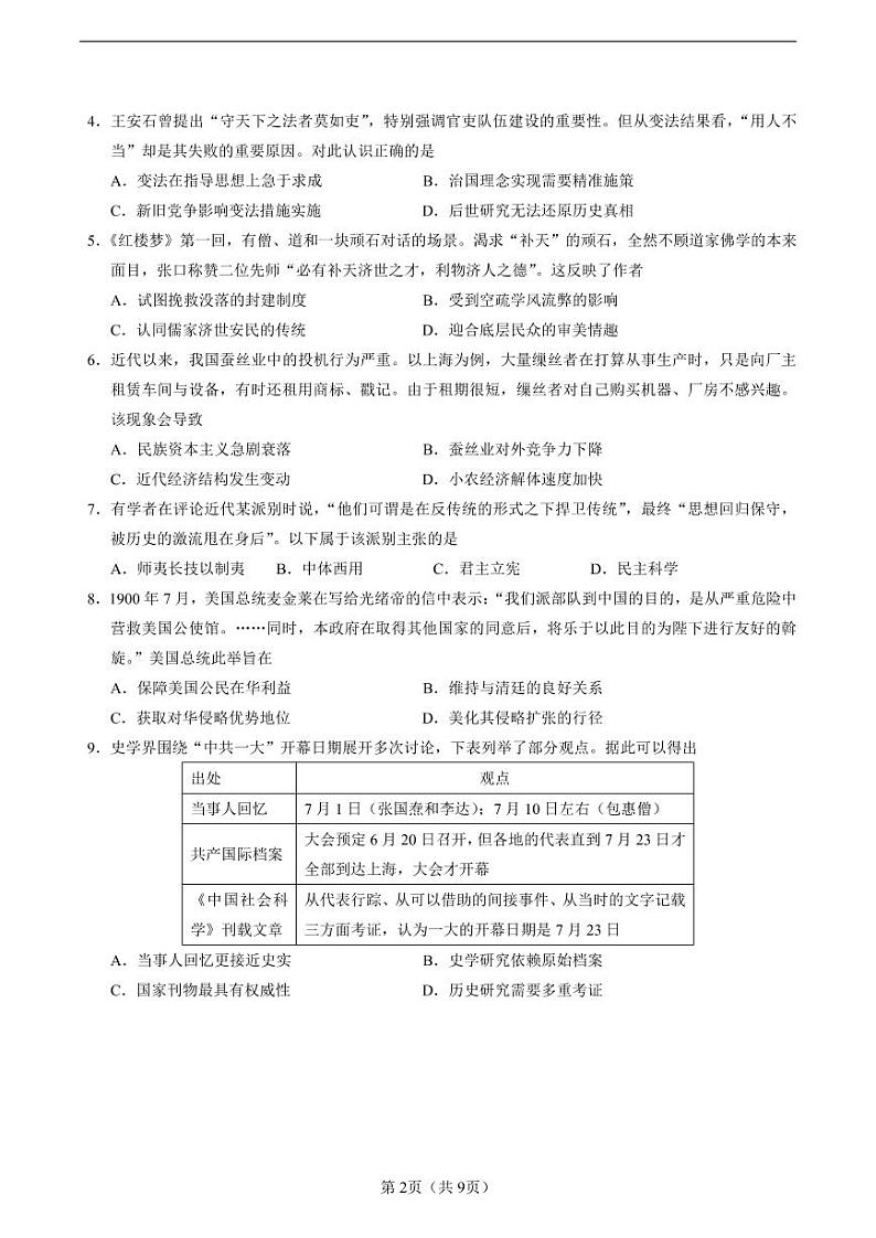 青岛市2021年高三历史二模考试试题及参考答案02