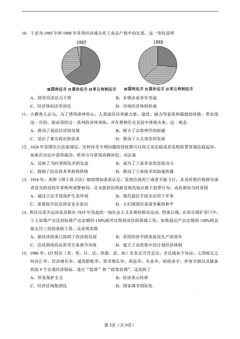 青岛市2021年高三历史二模考试试题及参考答案03