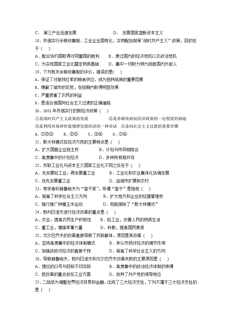 贵州省铜仁市思南中学2020-2021学年高一下学期期中考试历史试题第3页