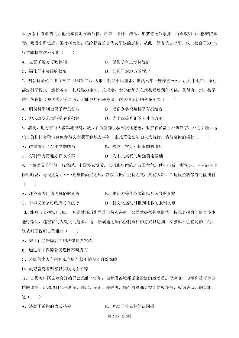 贵州省铜仁市思南中学2020-2021学年高二下学期期中考试历史试题（pdf版）02