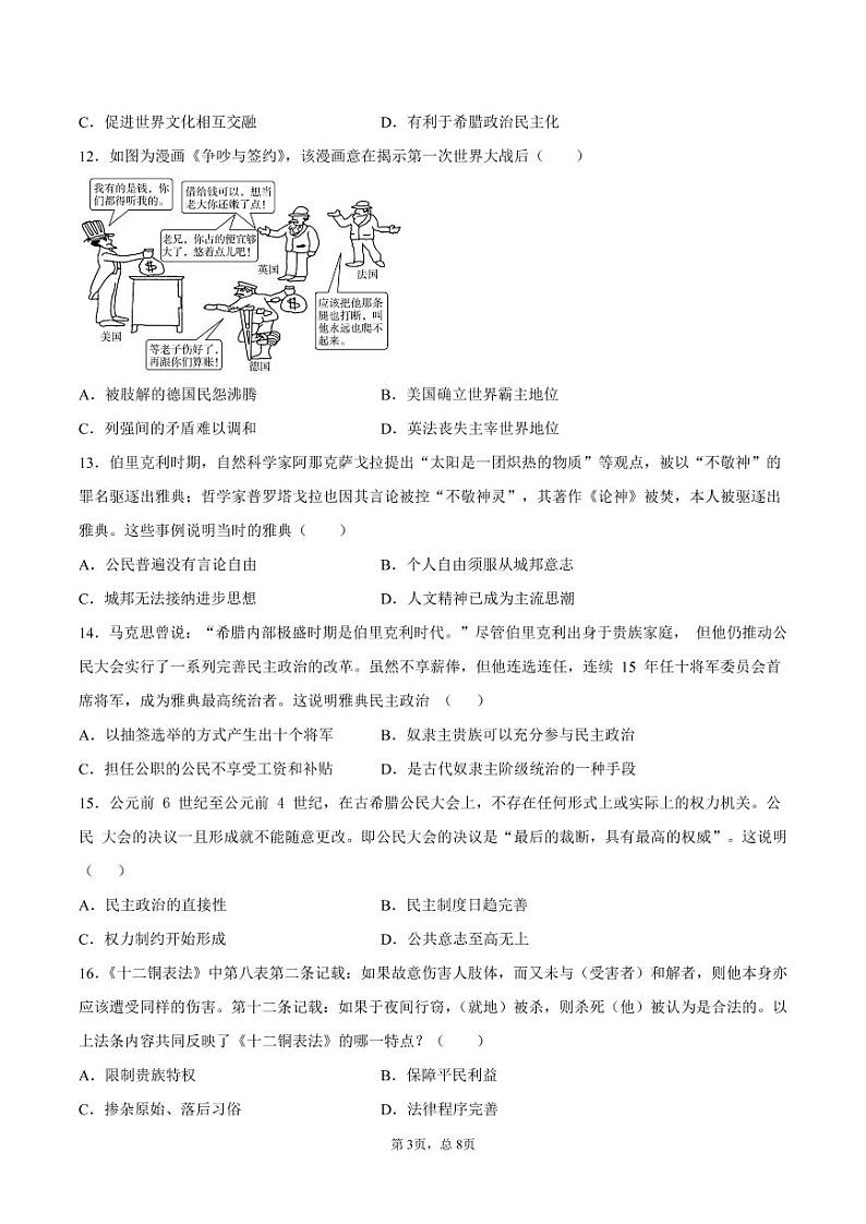 贵州省铜仁市思南中学2020-2021学年高二下学期期中考试历史试题（pdf版）03
