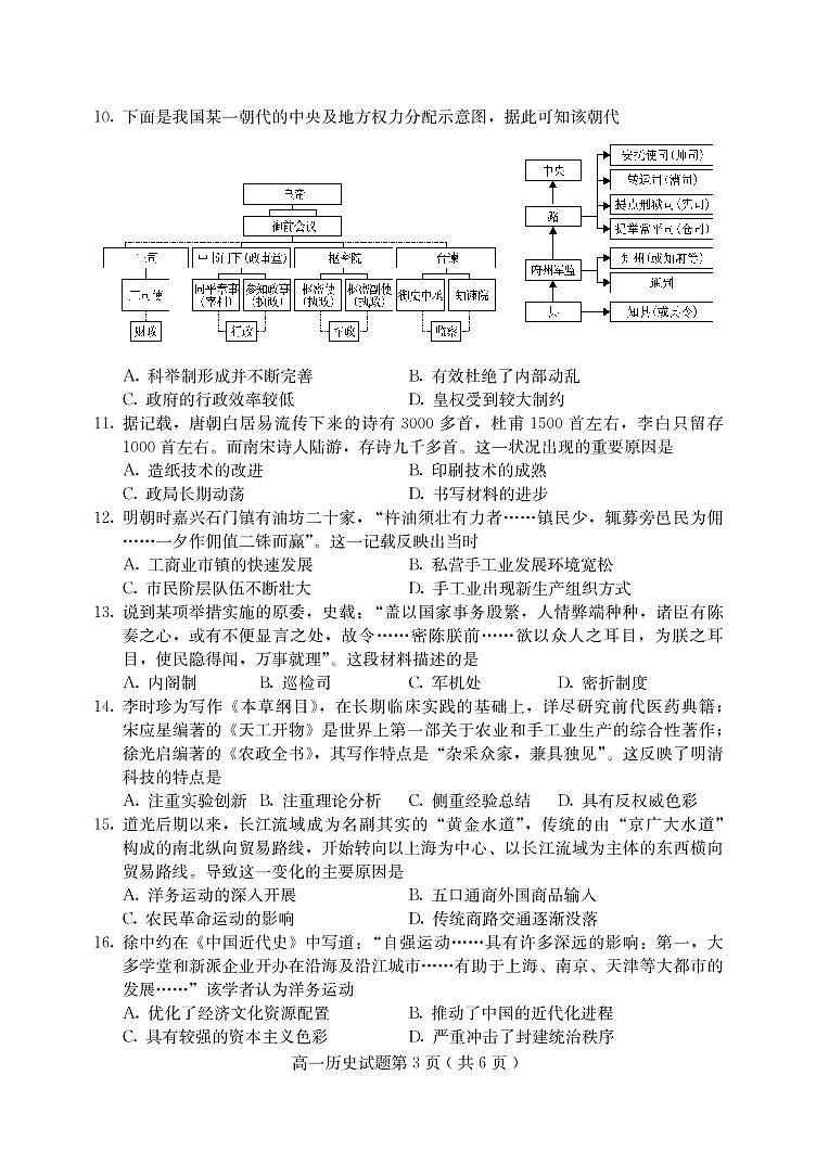 2020-2021学年河北省保定市高一上学期期末考试历史试题 PDF版含答案03