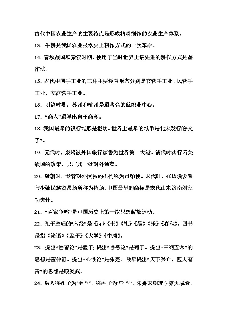 全国卷高考历史知识点总结第2页