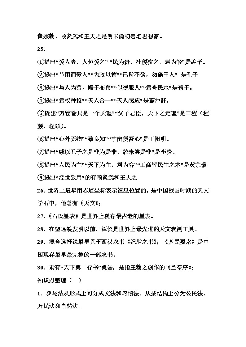 全国卷高考历史知识点总结第3页