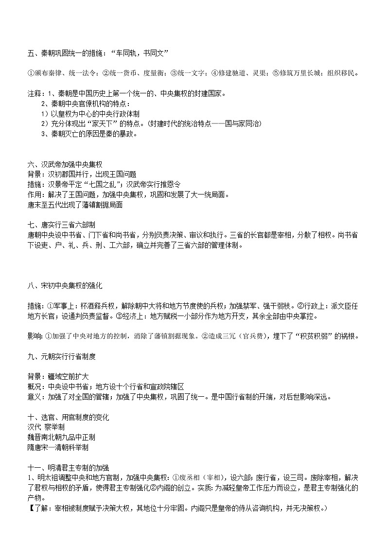 人教版高中历史必修1-知识点总结第2页