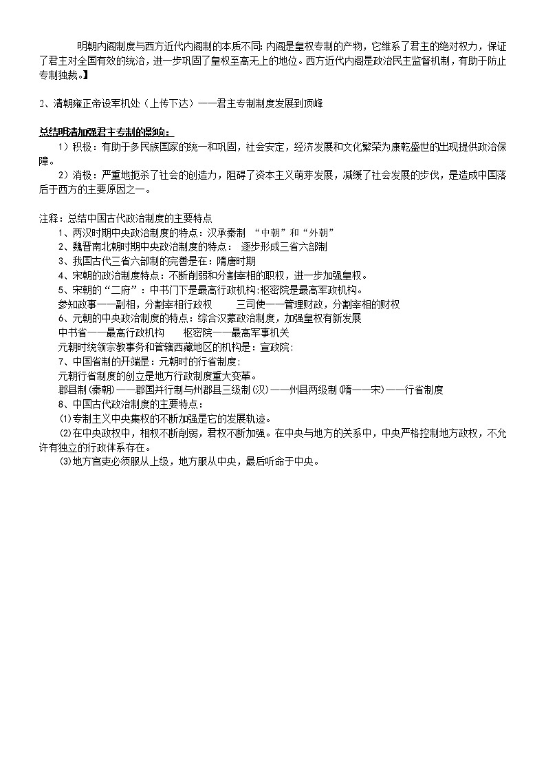 人教版高中历史必修1-知识点总结第3页