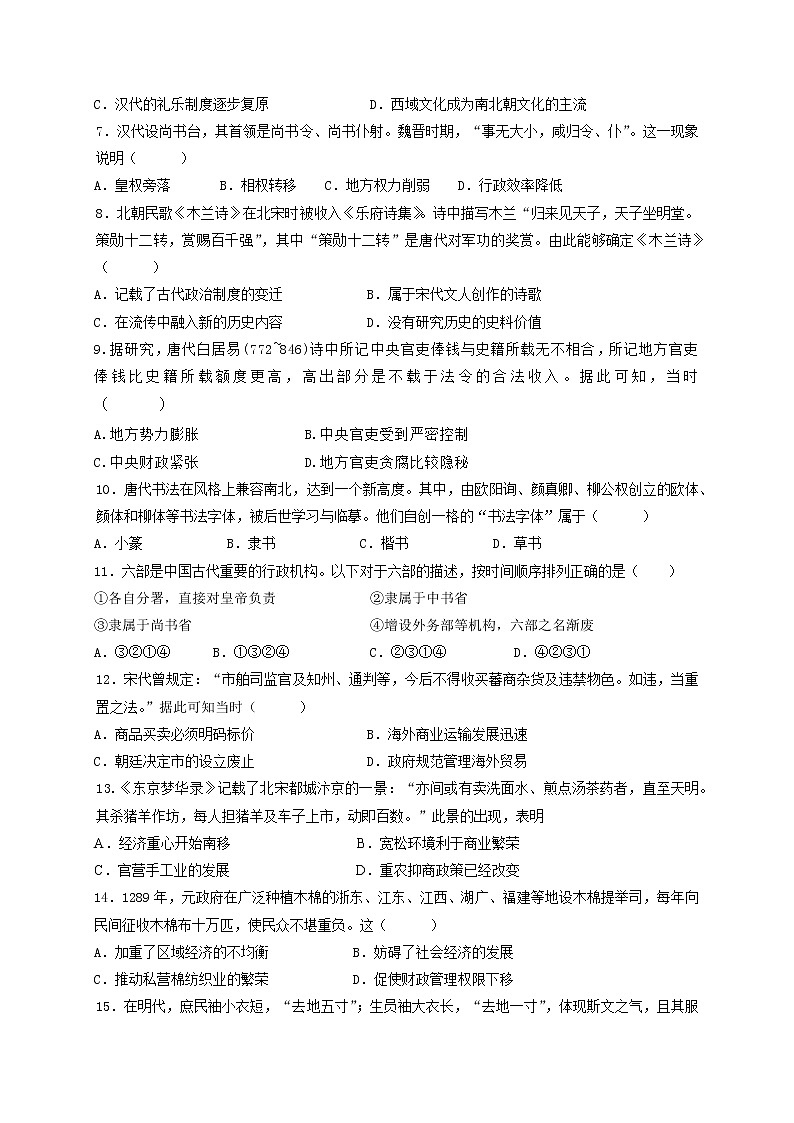 安徽省亳州市第二中学2020-2021学年高二下学期期末考试历史试题第2页