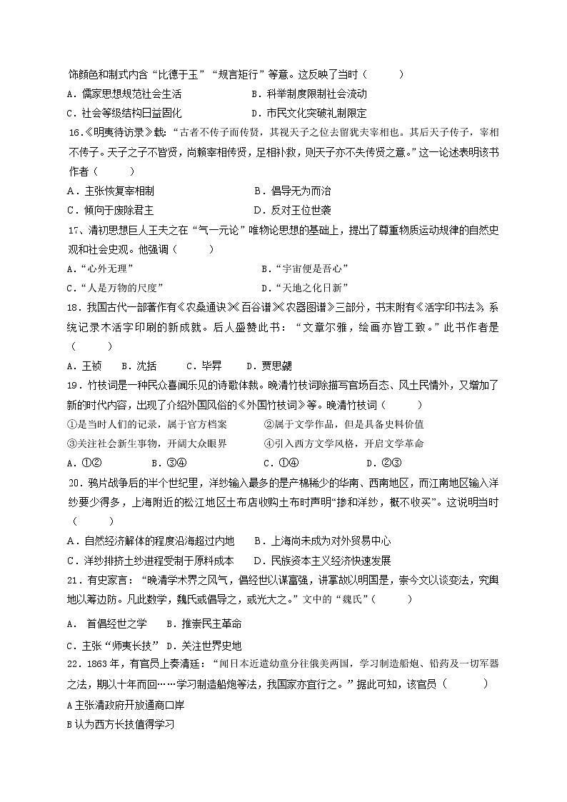 安徽省亳州市第二中学2020-2021学年高二下学期期末考试历史试题第3页