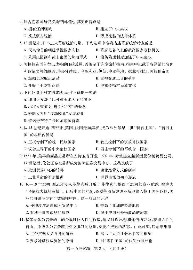 2020-2021学年山东省枣庄市高一下学期期末考试历史试题 PDF版含答案02