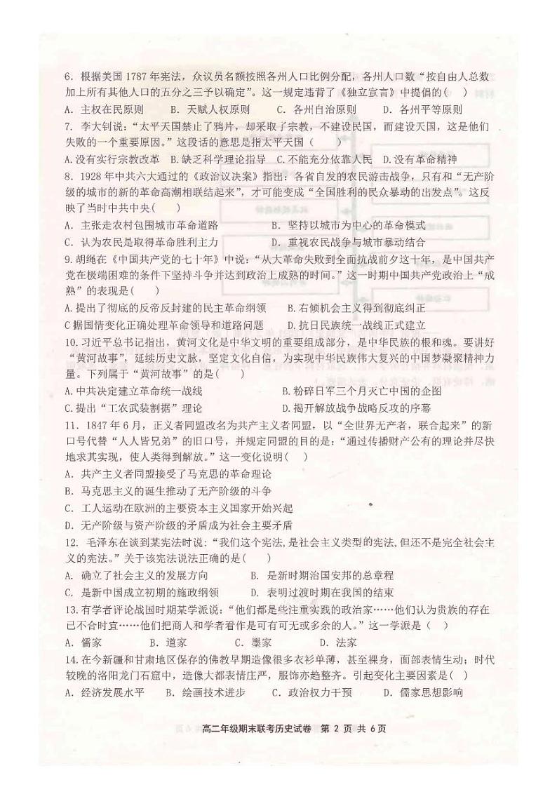 2020-2021学年河南省平顶山市高二下学期五县重点高中期末联考7.1 - 历史试题（ PDF版）02
