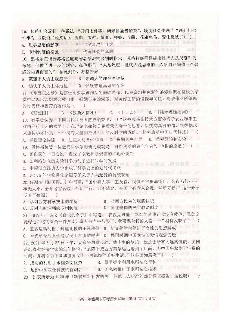 2020-2021学年河南省平顶山市高二下学期五县重点高中期末联考7.1 - 历史试题（ PDF版）03