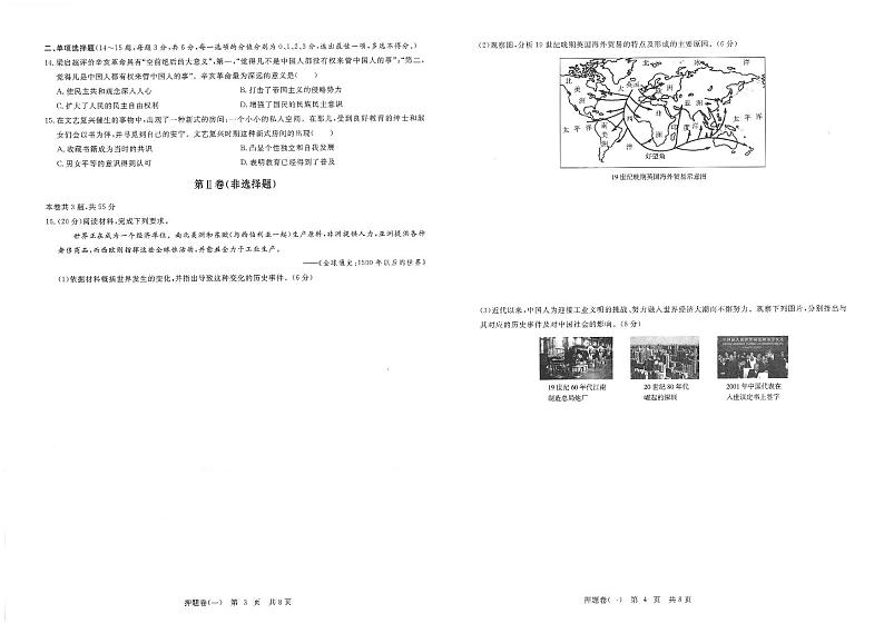 2020年天津高考10套押题卷+详细答案（历史）第2页