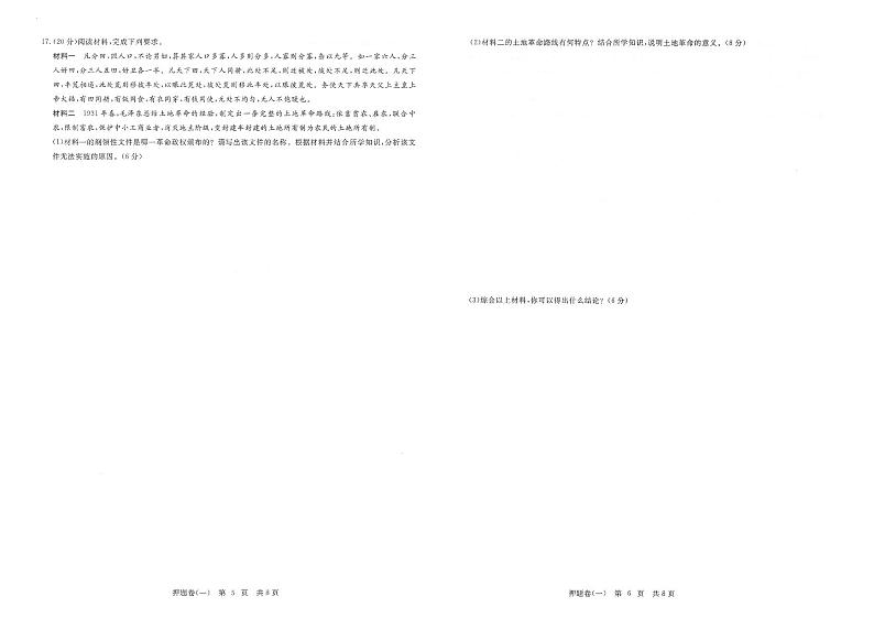 2020年天津高考10套押题卷+详细答案（历史）第3页