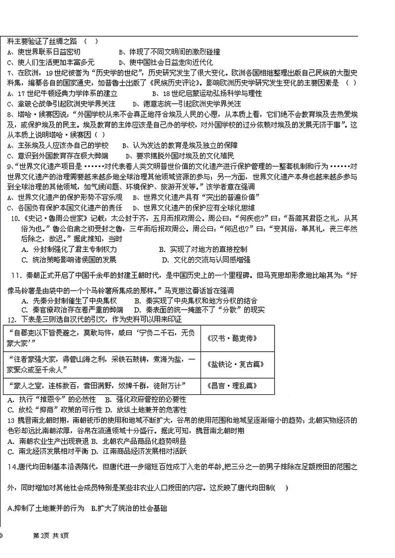 “山东学情”高二下学期联考-历史试题（含解析）02
