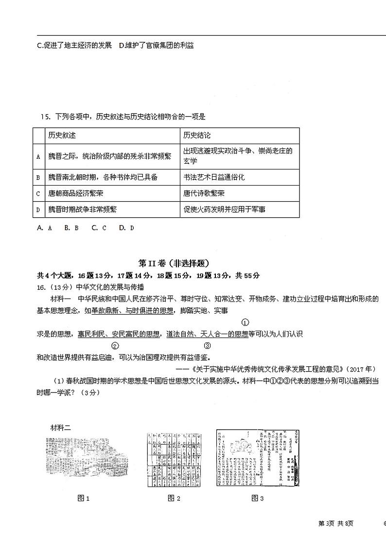 “山东学情”高二下学期联考-历史试题（含解析）03