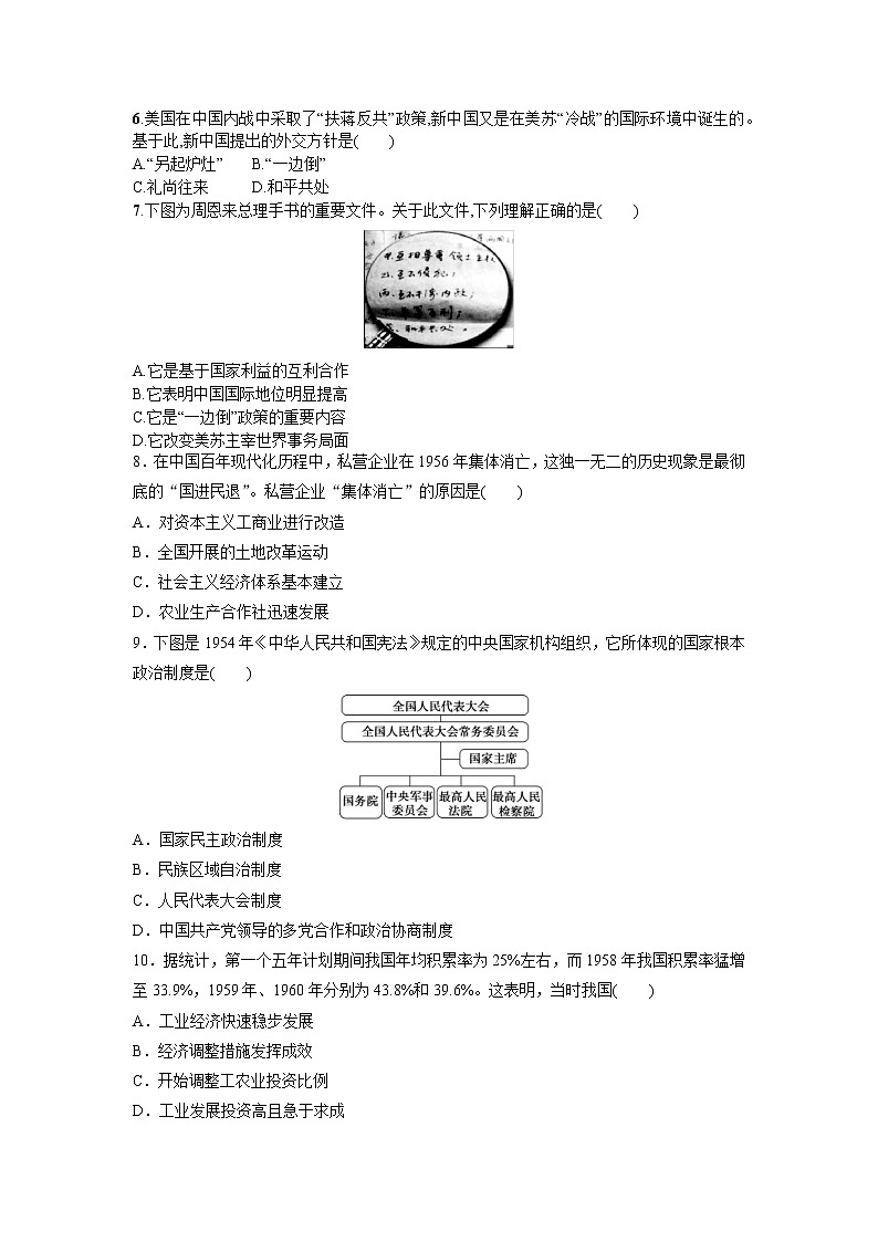 中外历史纲要（上）第九单元测试题 中华人民共和国成立和社会主义革命与建设02