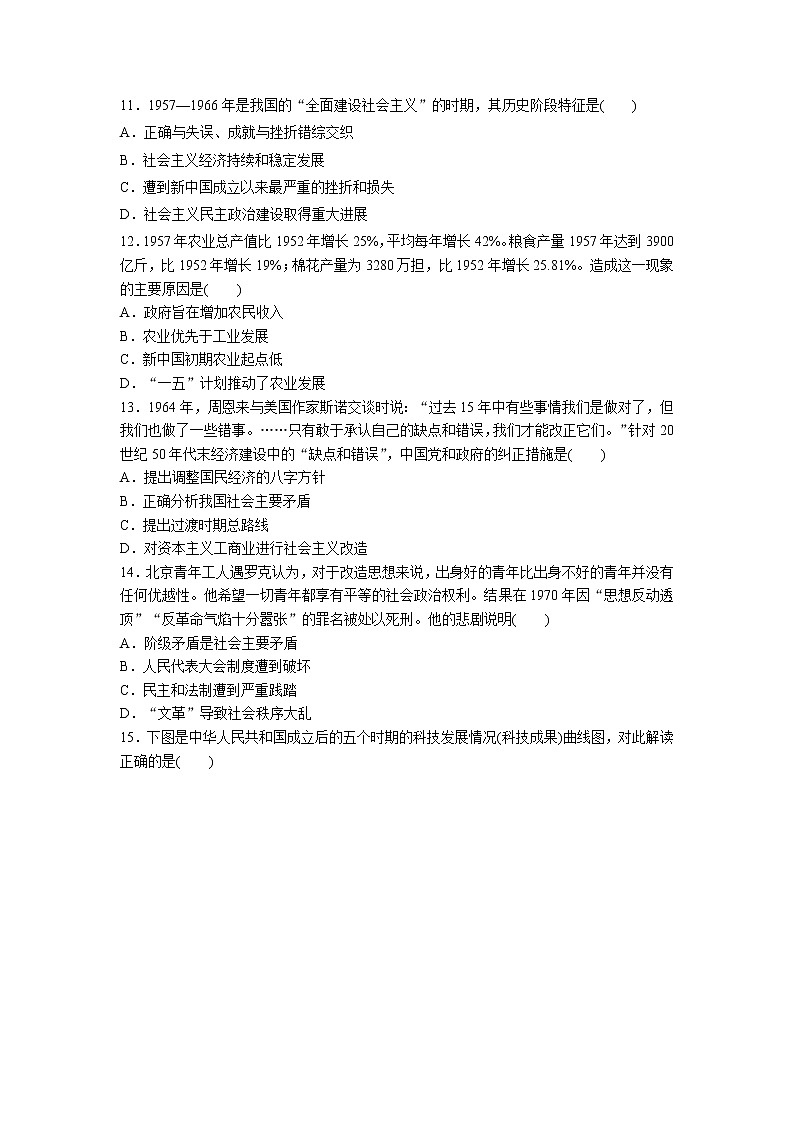 中外历史纲要（上）第九单元测试题 中华人民共和国成立和社会主义革命与建设03