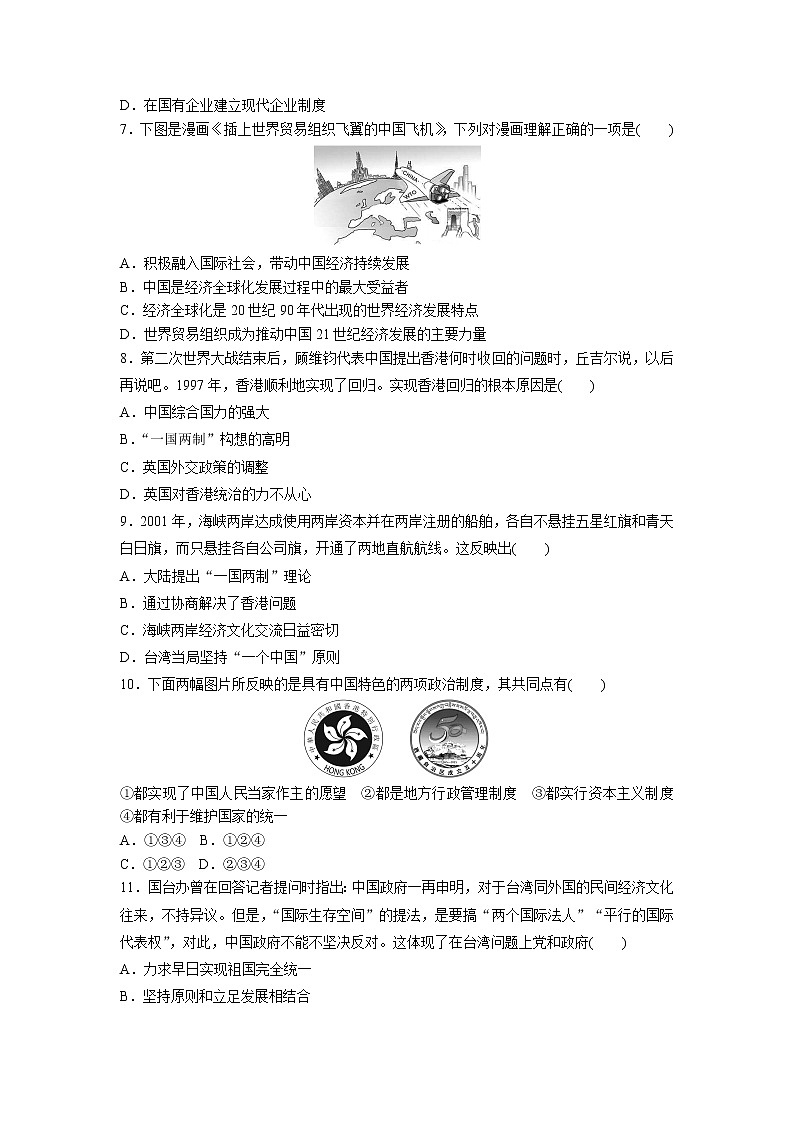 中外历史纲要（上）第十单元测试题 改革开放与社会主义现代化建设新时期02