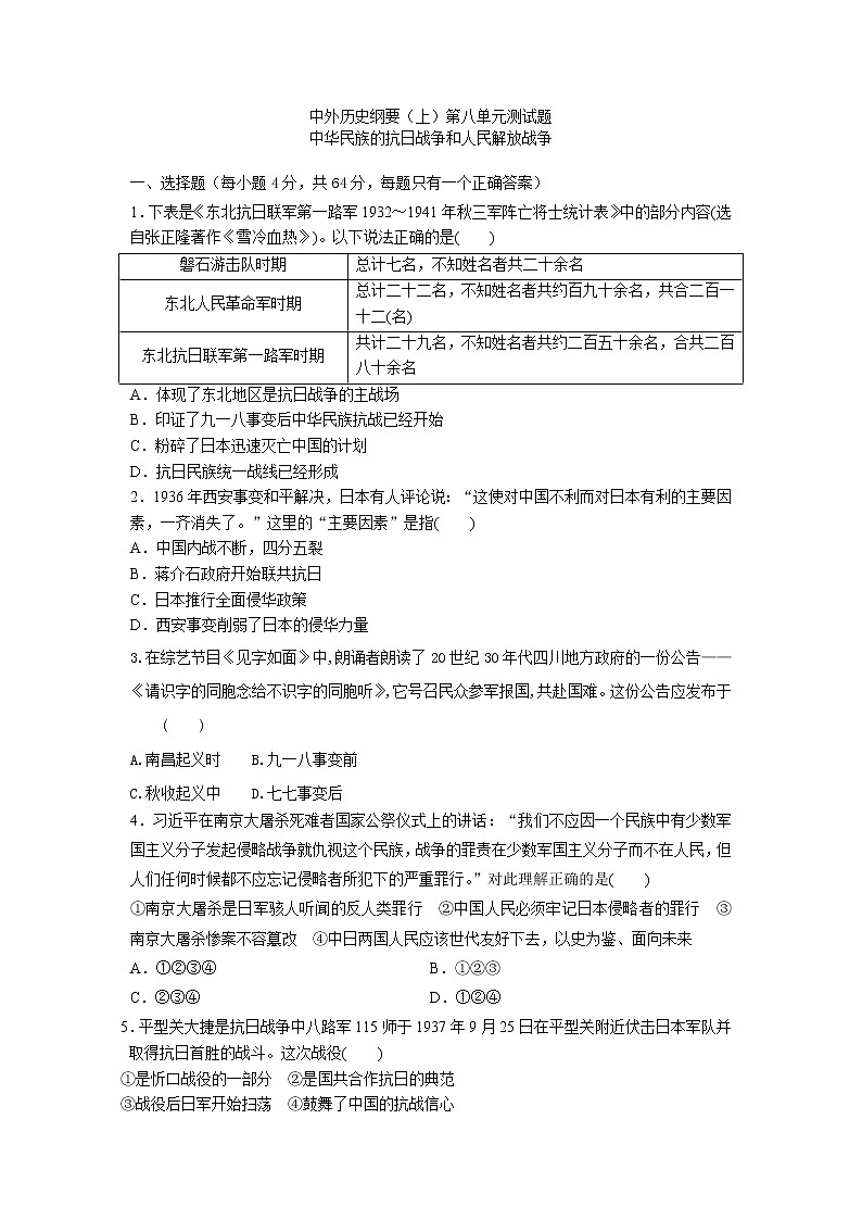 中外历史纲要（上）第八单元测试题 中华民族的抗日战争和人民解放战争01