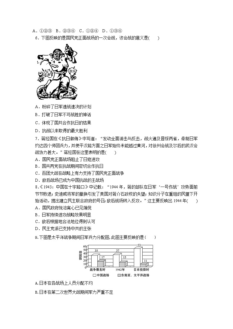 中外历史纲要（上）第八单元测试题 中华民族的抗日战争和人民解放战争02