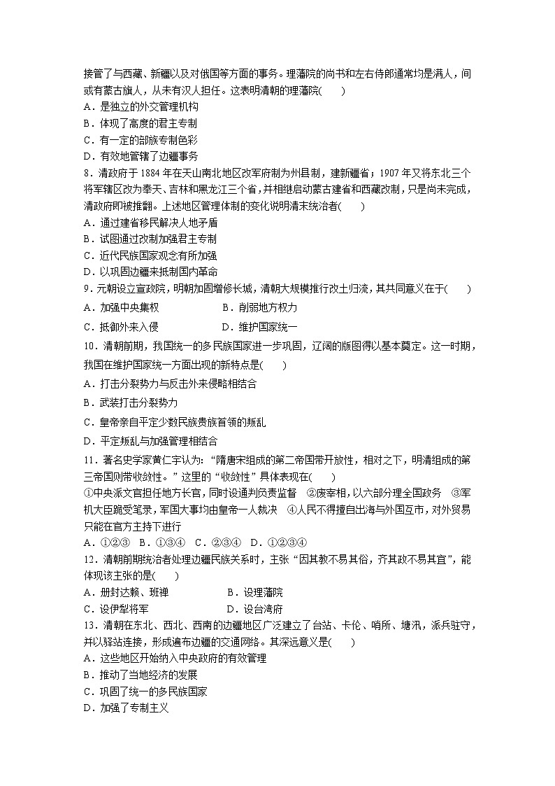 《中外历史纲要》（上）课后精练 第14课 清朝前中期的鼎盛与危机02