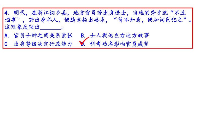 2021年全国甲卷文综历史试题（解析版）第8页