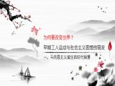 中外历史纲要（下）新视角课件 第11课 马克思主义的诞生与传播