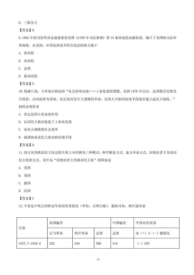 2018-2019学年安徽省合肥市六校联盟高一上学期期末考联考历史试题（PDF版）第3页