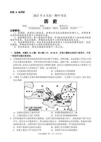 2020-2021学年湖南省长沙市高一下学期期中联考历史试卷（PDF版）