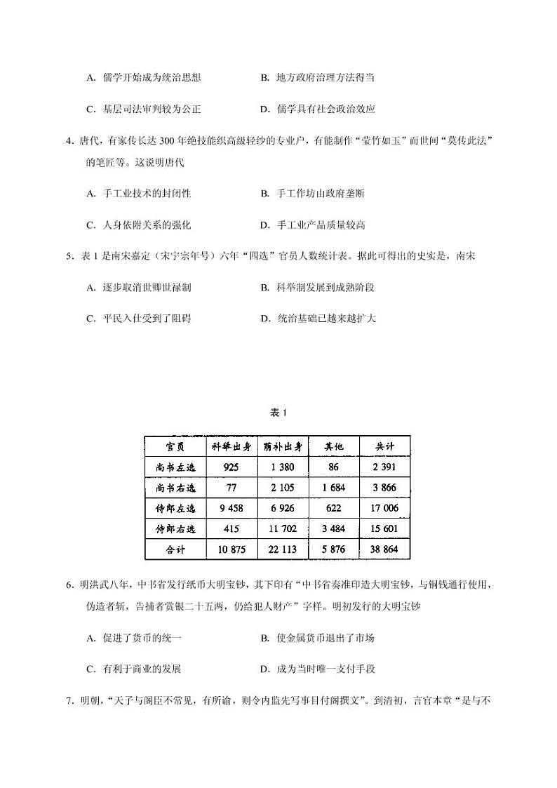 2020届河南省焦作市新高三上学期定位考试历史试题（PDF版）02
