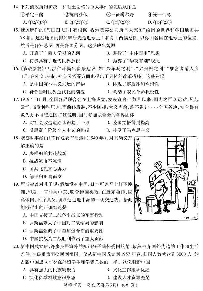 2020-2021学年安徽省蚌埠市高一上学期期末考试历史试题 PDF版第3页