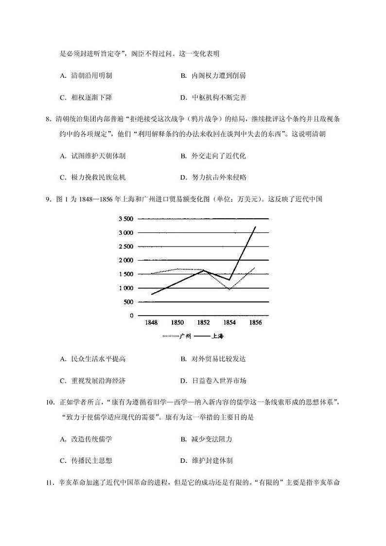 2020届河南省焦作市新高三上学期定位考试历史试题（PDF版）03