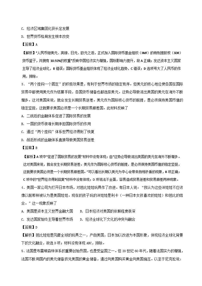 专题08 世界经济的全球化趋势（B卷）-2016-2017学年高一历史同步单元双基双测“AB”卷（必修2） Word版含解析02