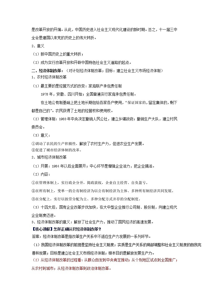 专题12 从计划经济到市场经济（讲）-2016-2017学年高一历史同步精品课堂（基础版）（必修2） Word版含解析第2页