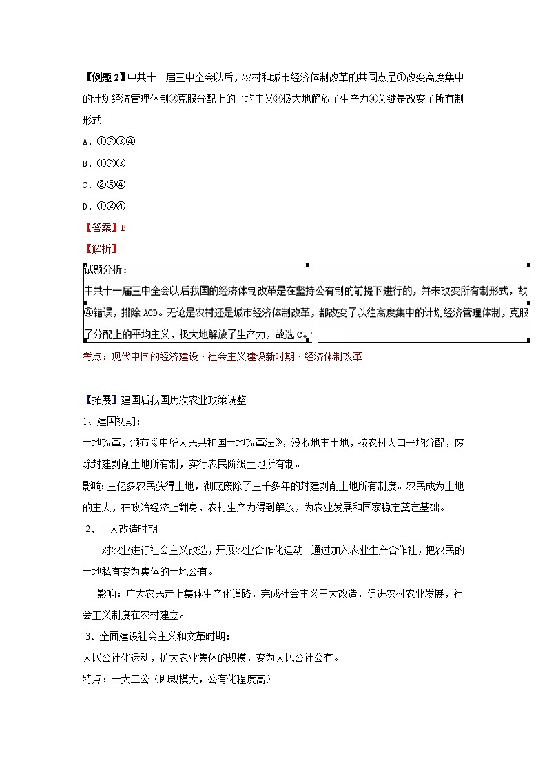 专题12 从计划经济到市场经济（讲）-2016-2017学年高一历史同步精品课堂（基础版）（必修2） Word版含解析第3页