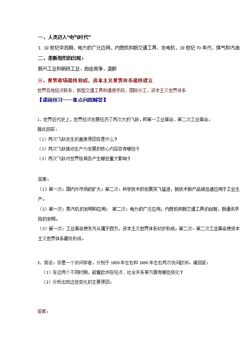 专题08 第二次工业革命（预）-2016-2017学年高一历史同步精品课堂（基础版）（必修2） Word版含解析02