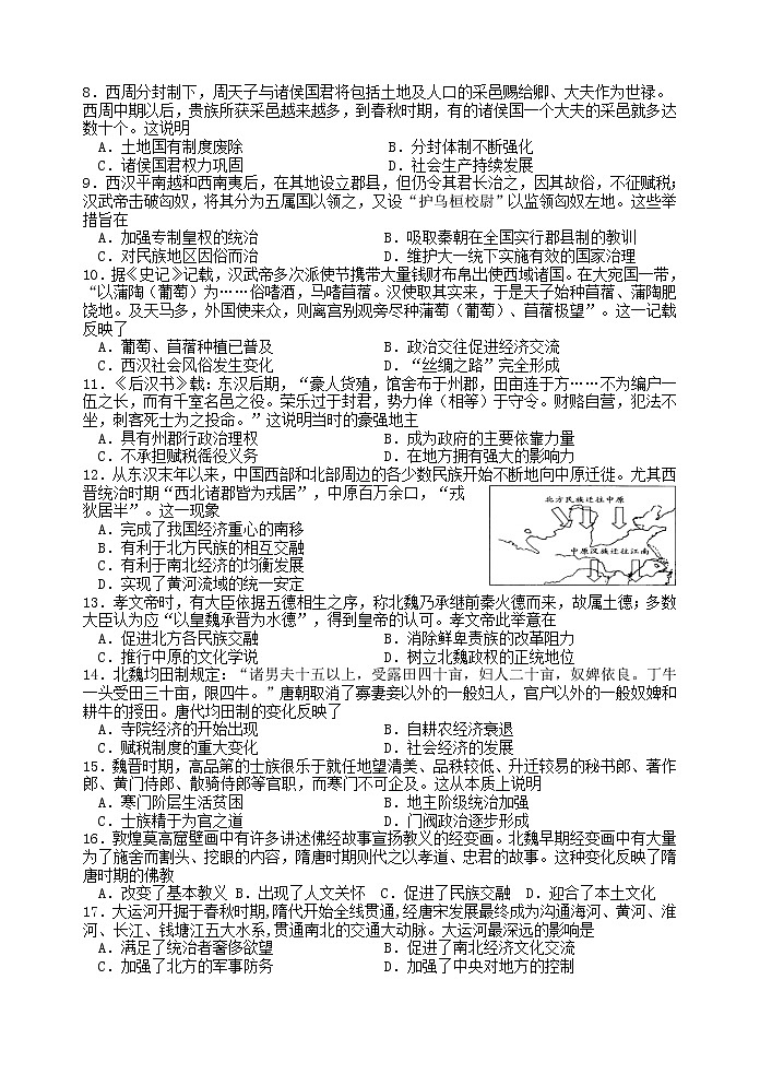 2020-2021学年陕西省宝鸡市金台区高二下学期期末考试历史试题 word版02