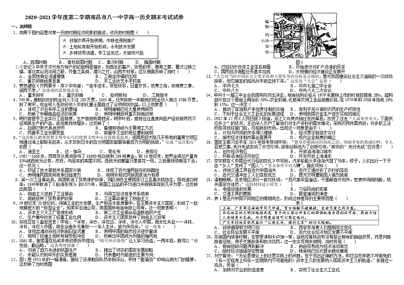 2020-2021学年江西省南昌市八一中学高一下学期期末考试历史试题01