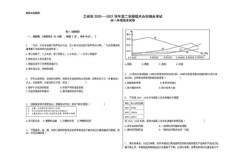2020-2021学年甘肃省兰州市教育局第四片区高一下学期期末考试历史试题01