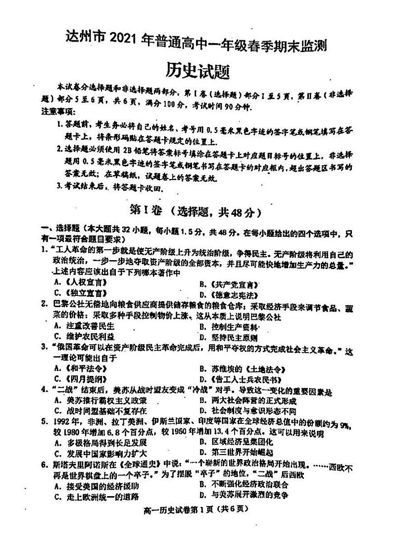 2021年达州市高一期末历史试题及参考答案01